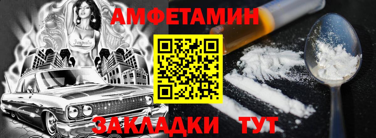Амфетамин  АМФЕТАМИН VHQ  АМФ  Вход с VPN  Томск 