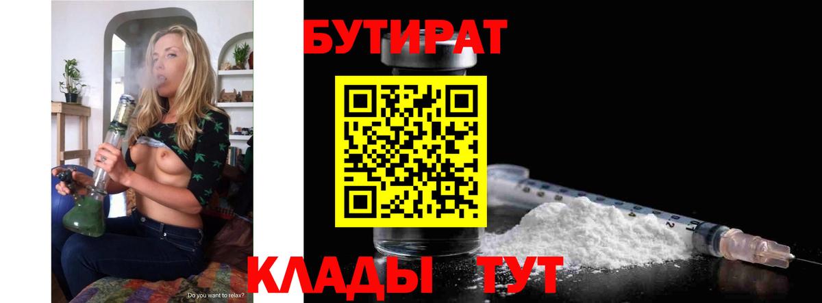 БУТИРАТ GHB  Вход с VPN  Томск 