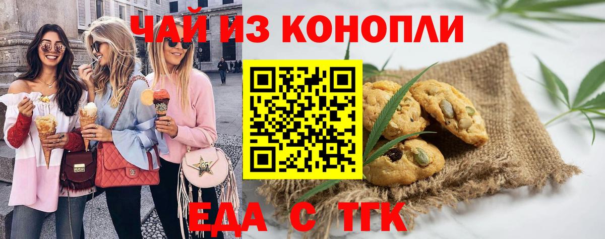 Томск  Печенье с ТГК марихуана  Вход с VPN 