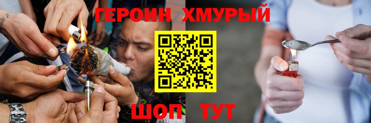 Героин гречка Томск
