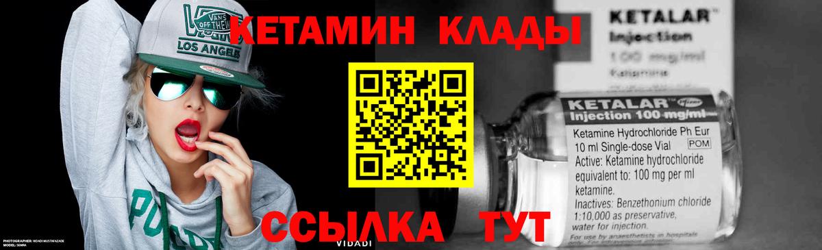 КЕТАМИН VHQ Томск