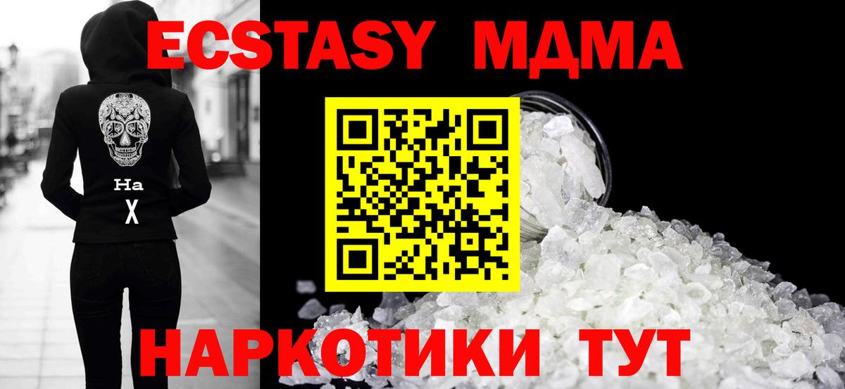 Томск  MDMA crystal  МДМА  Вход с VPN 