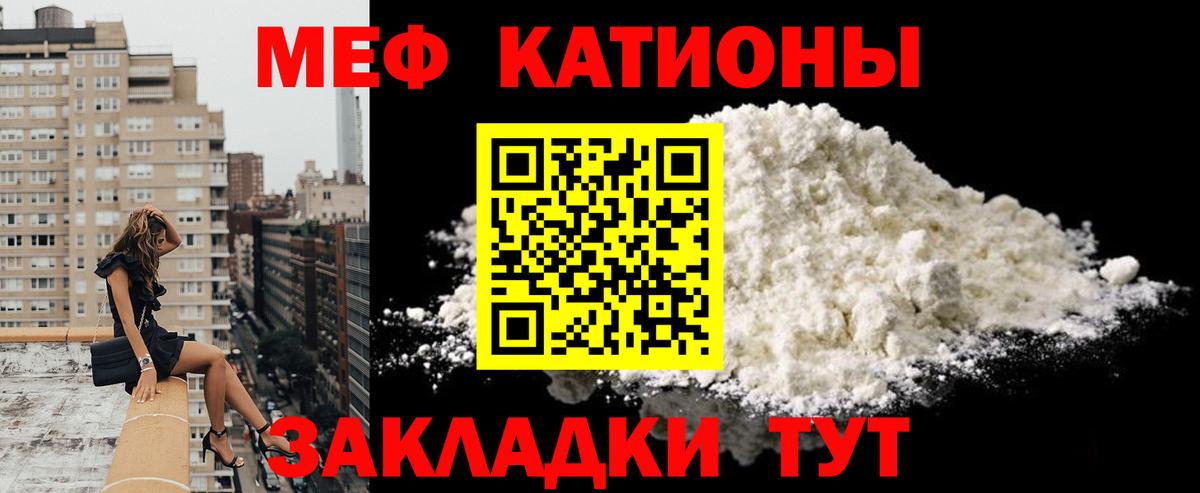 Мефедрон кристаллы Томск