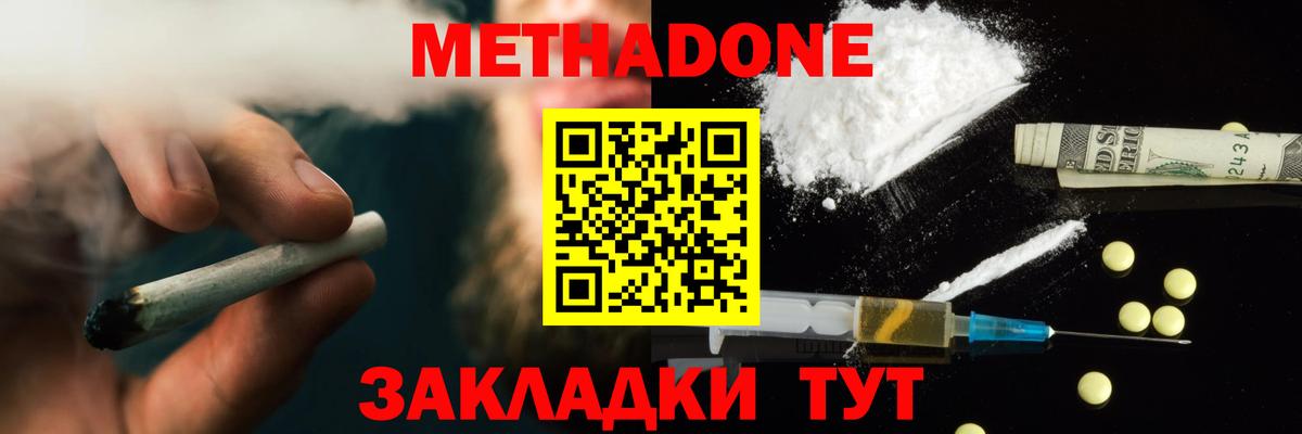 МЕТАДОН methadone  Вход с VPN  Томск 