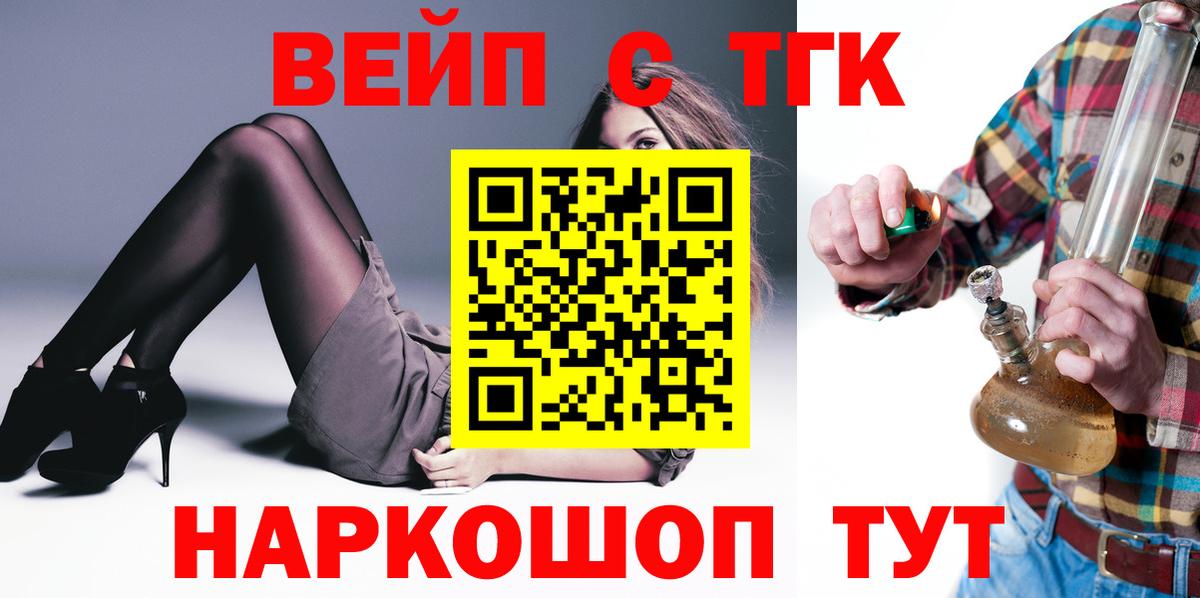 ТГК Wax  ТГК жижа  Томск  Вход с VPN 